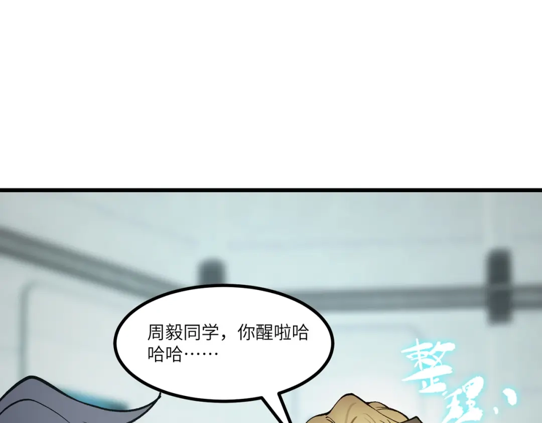 《SSS级超越常理的圣骑士》第110话 周家继承人（上） 第57页
