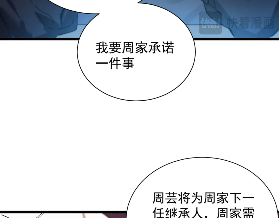 《SSS级超越常理的圣骑士》第110话 周家继承人（上） 第147页