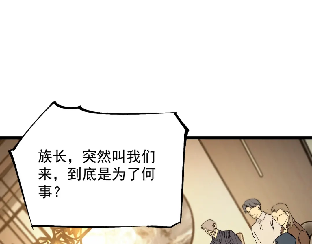 《SSS级超越常理的圣骑士》第110话 周家继承人（上） 第110页