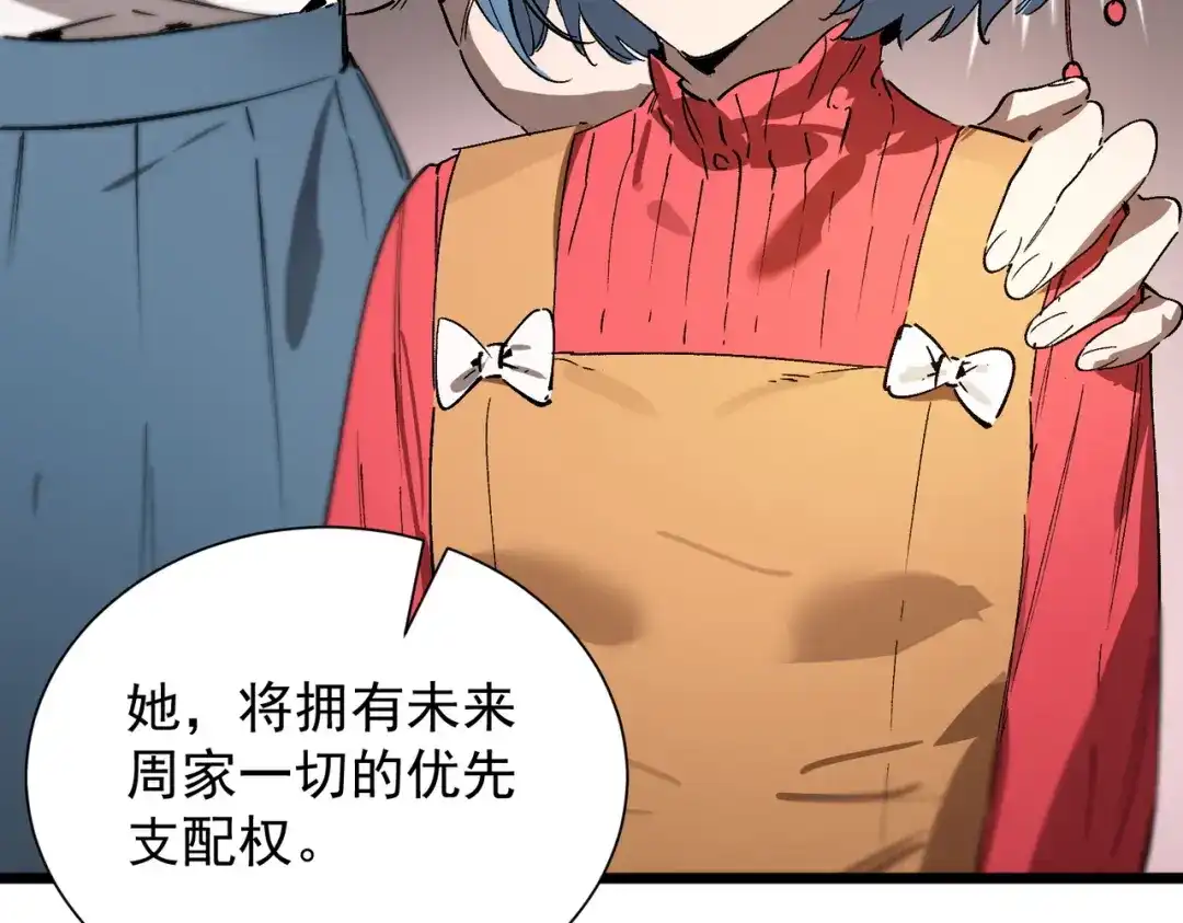 《SSS级超越常理的圣骑士》第110话 周家继承人（上） 第149页