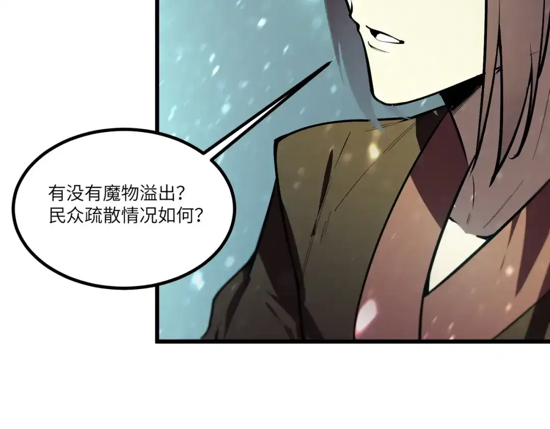 《SSS级超越常理的圣骑士》第110话 周家继承人（上） 第10页