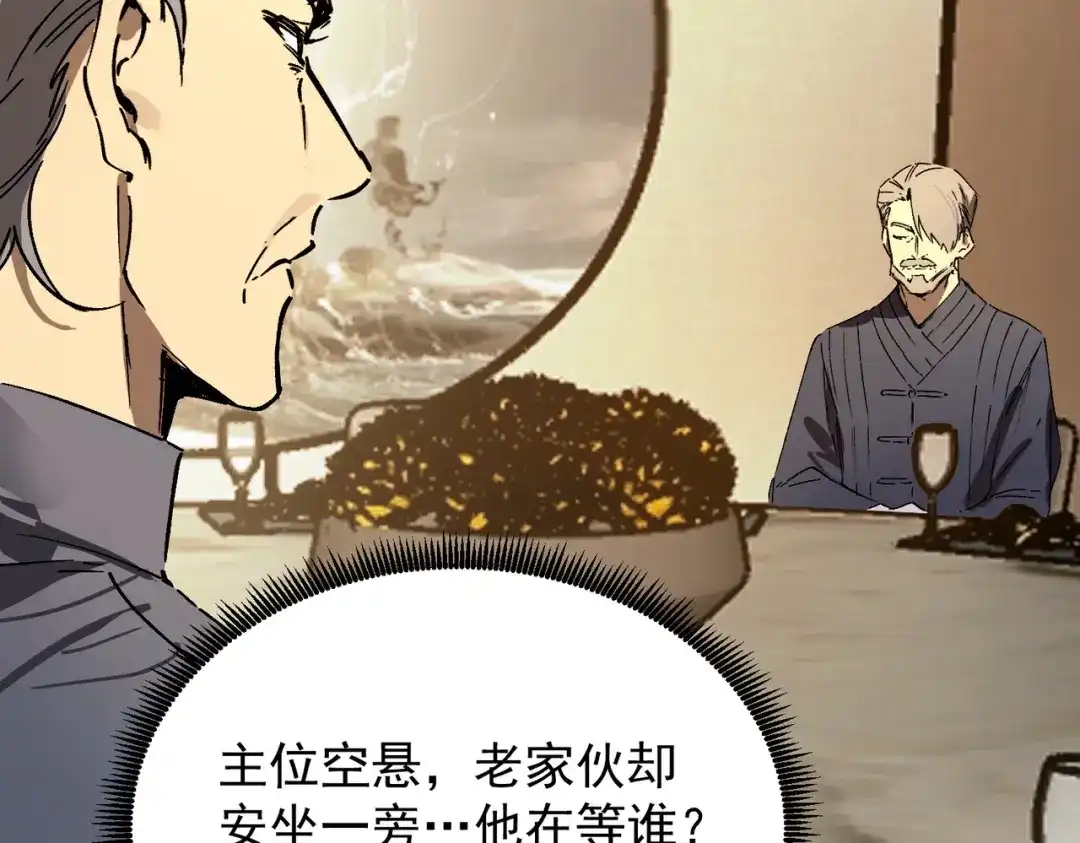 《SSS级超越常理的圣骑士》第110话 周家继承人（上） 第115页