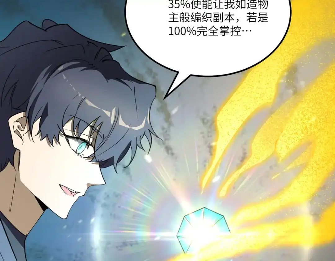 《SSS级超越常理的圣骑士》第111话 周家继承人（中） 第122页