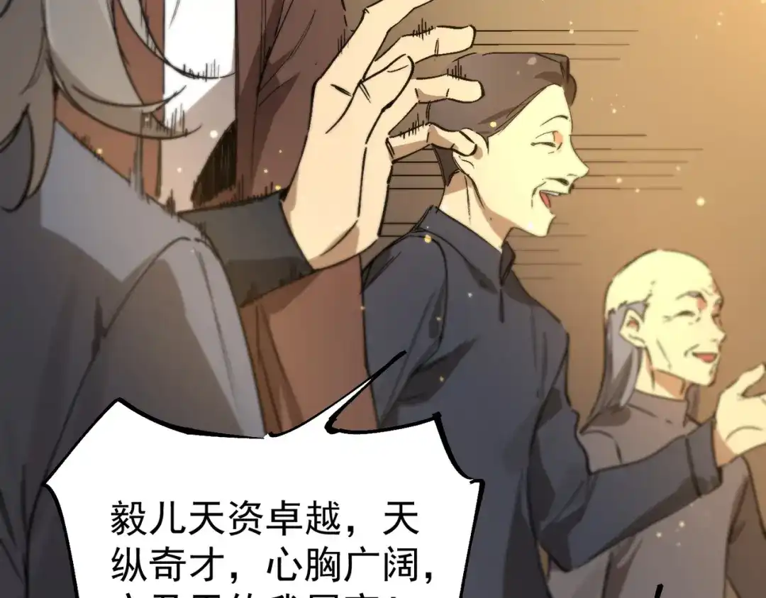 《SSS级超越常理的圣骑士》第111话 周家继承人（中） 第88页
