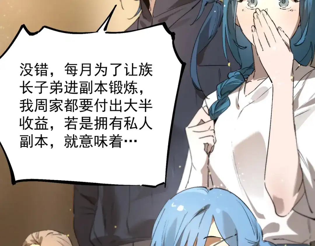 《SSS级超越常理的圣骑士》第111话 周家继承人（中） 第74页