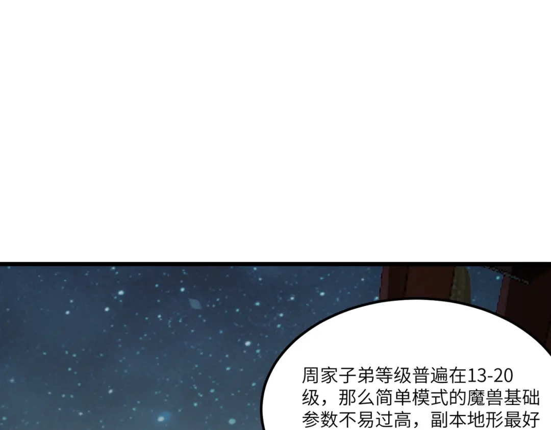《SSS级超越常理的圣骑士》第111话 周家继承人（中） 第99页