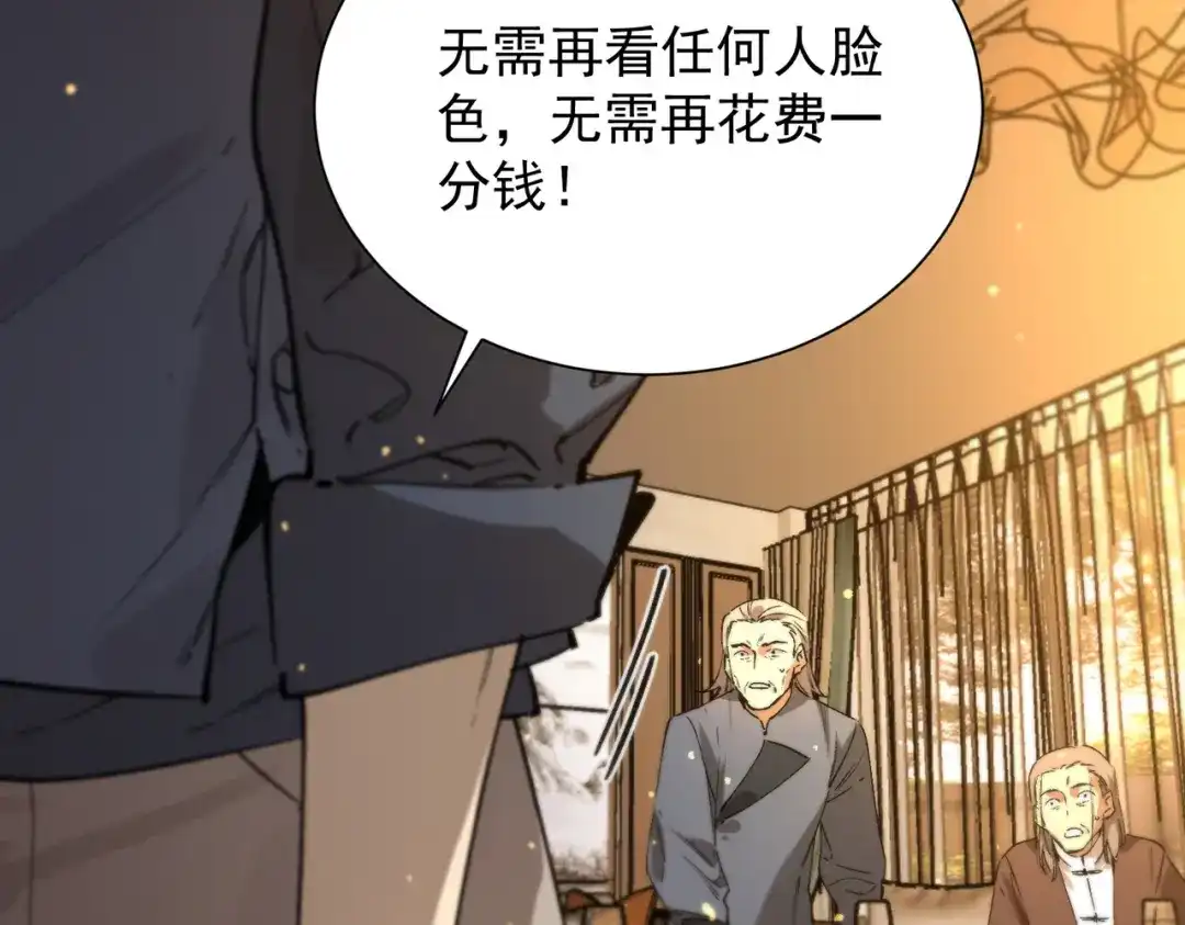 《SSS级超越常理的圣骑士》第111话 周家继承人（中） 第79页