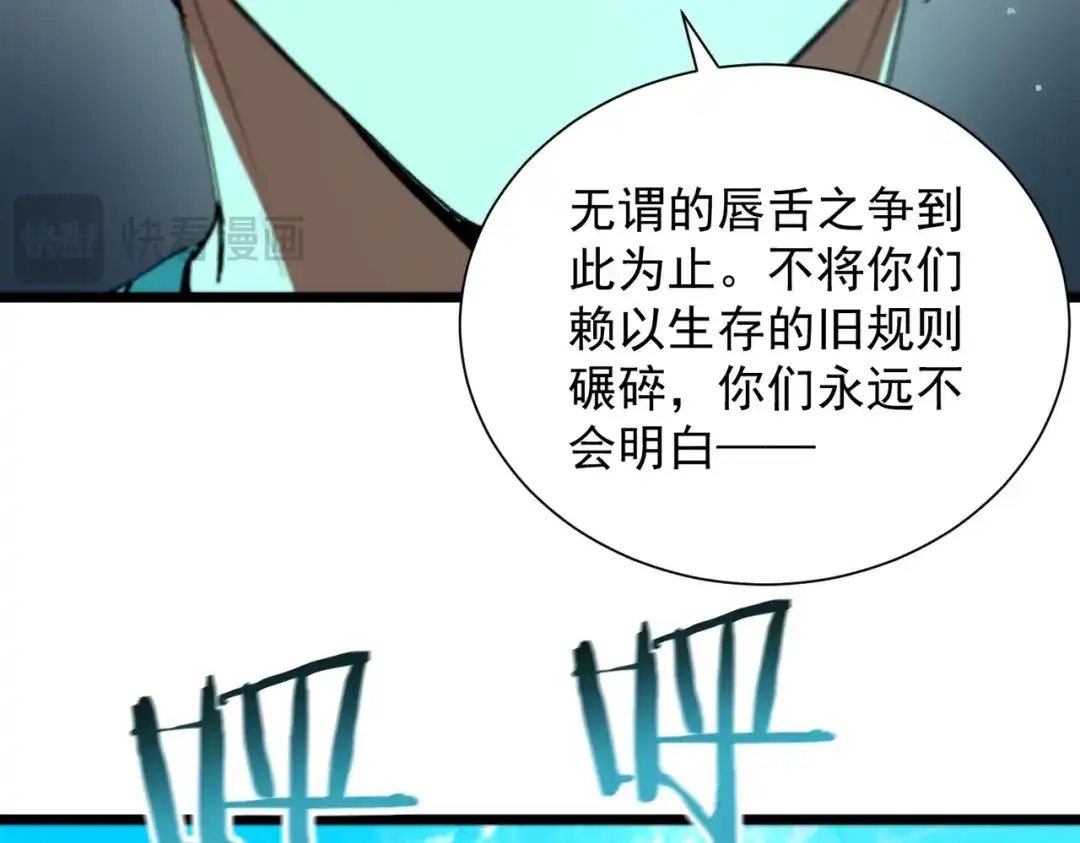 《SSS级超越常理的圣骑士》第111话 周家继承人（中） 第24页
