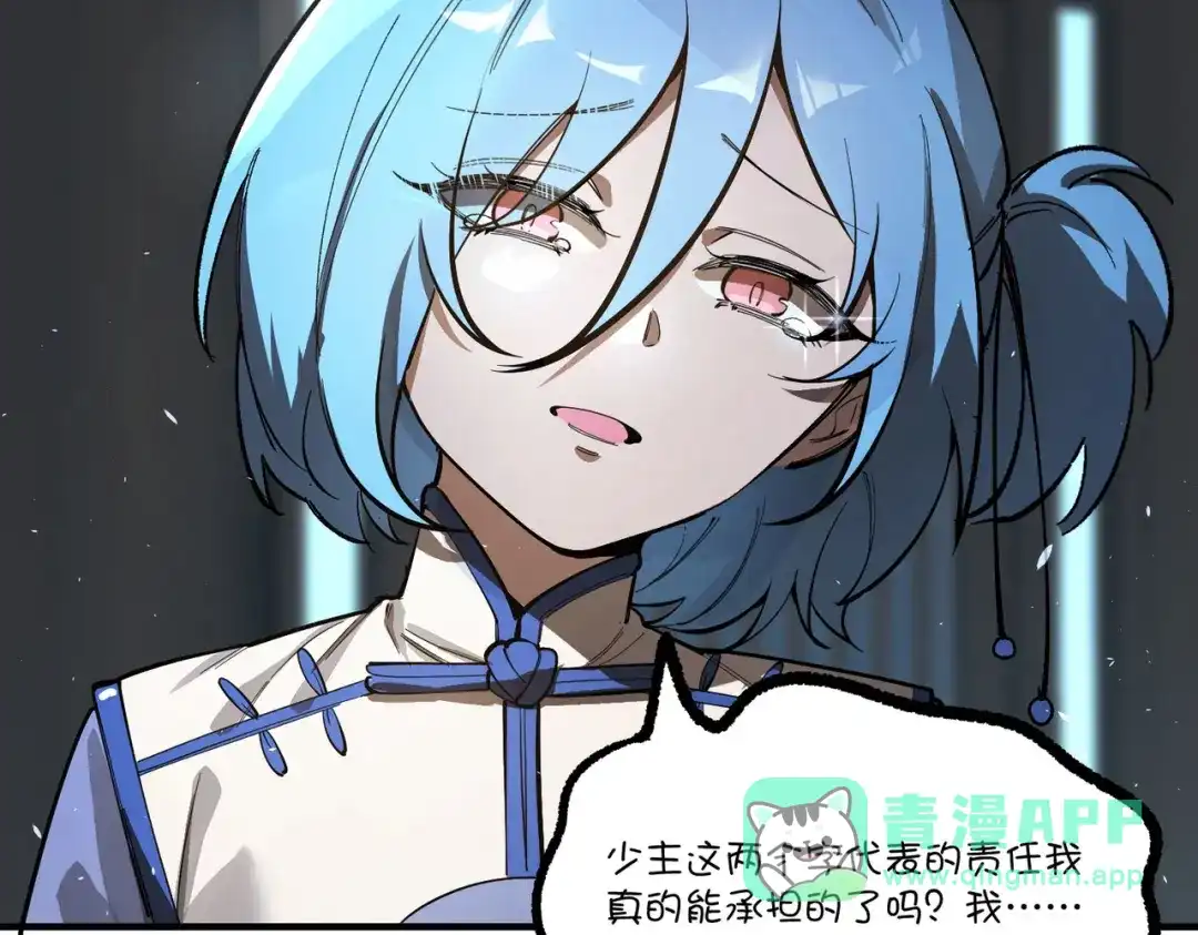 《SSS级超越常理的圣骑士》第111话 周家继承人（中） 第141页