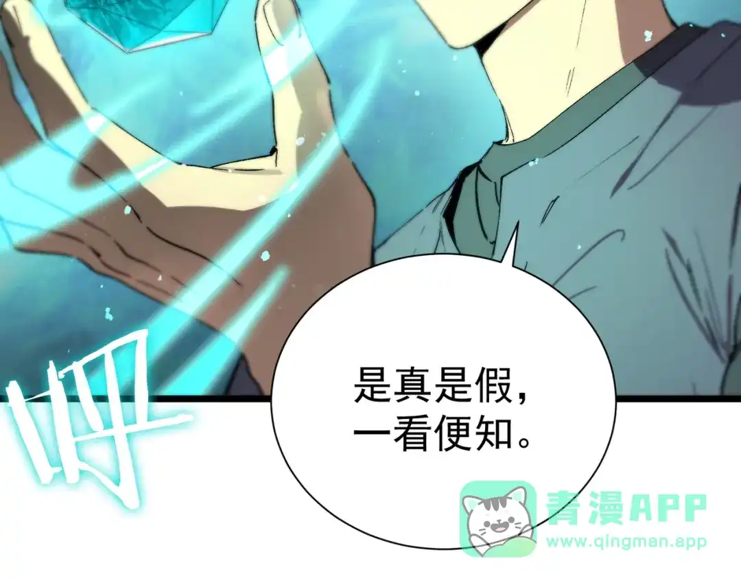 《SSS级超越常理的圣骑士》第111话 周家继承人（中） 第56页