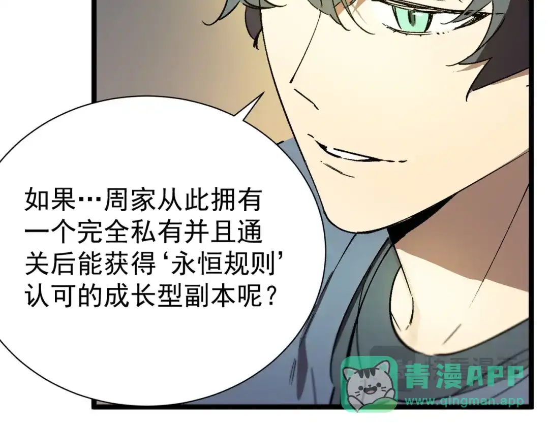 《SSS级超越常理的圣骑士》第111话 周家继承人（中） 第46页