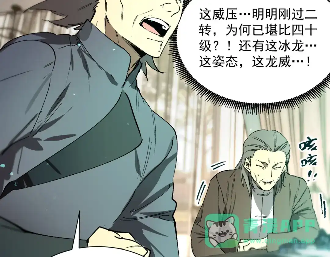 《SSS级超越常理的圣骑士》第111话 周家继承人（中） 第21页