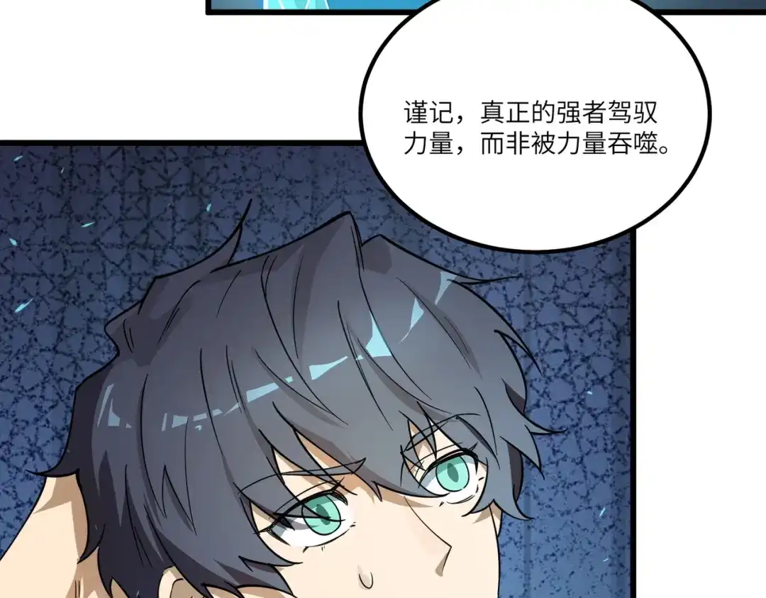 《SSS级超越常理的圣骑士》第111话 周家继承人（中） 第129页