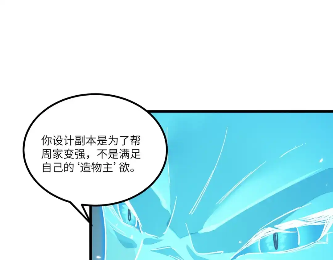 《SSS级超越常理的圣骑士》第111话 周家继承人（中） 第127页