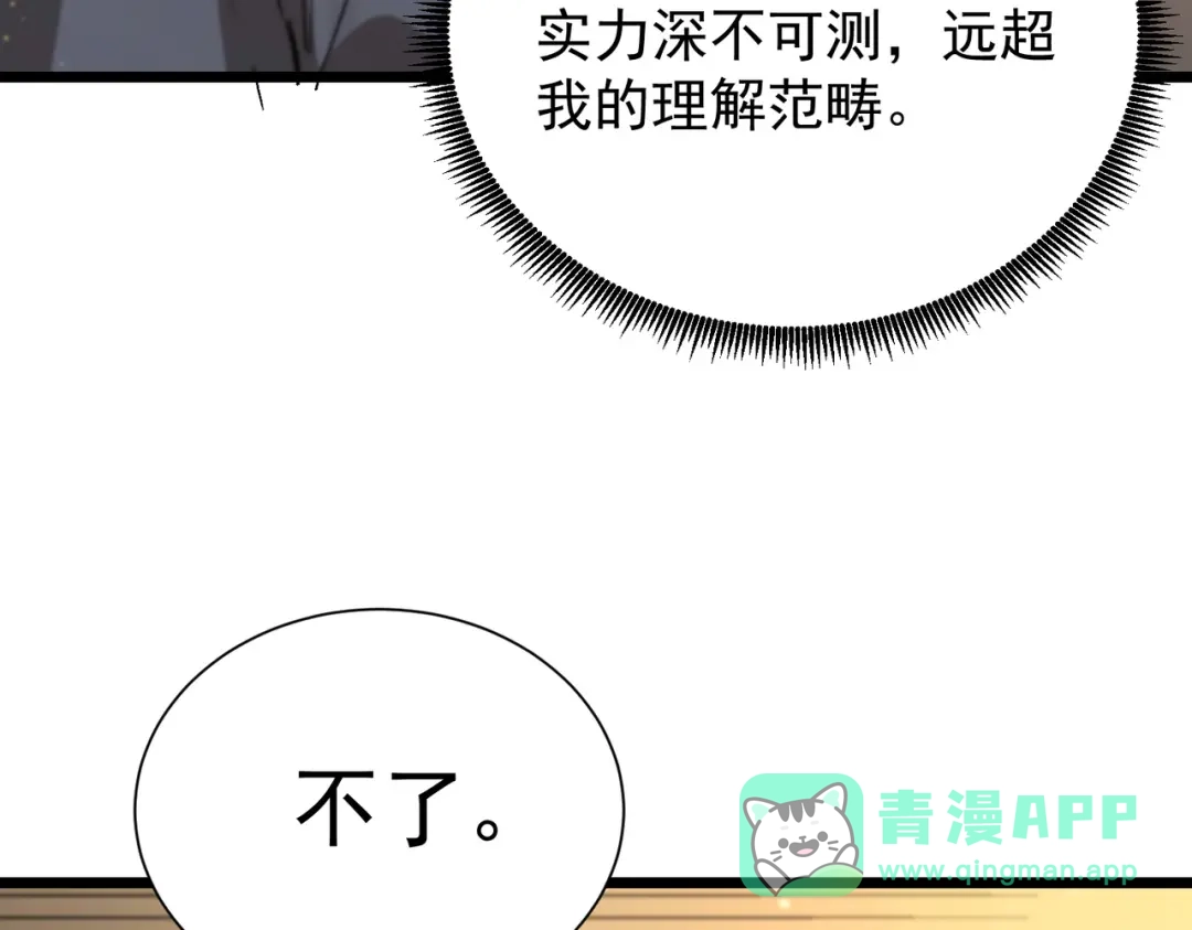 《SSS级超越常理的圣骑士》第111话 周家继承人（中） 第86页