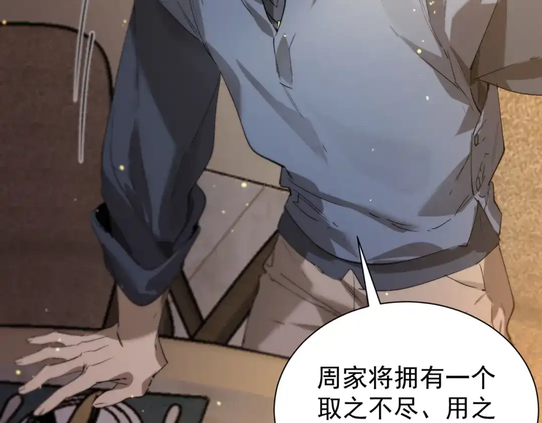 《SSS级超越常理的圣骑士》第111话 周家继承人（中） 第77页
