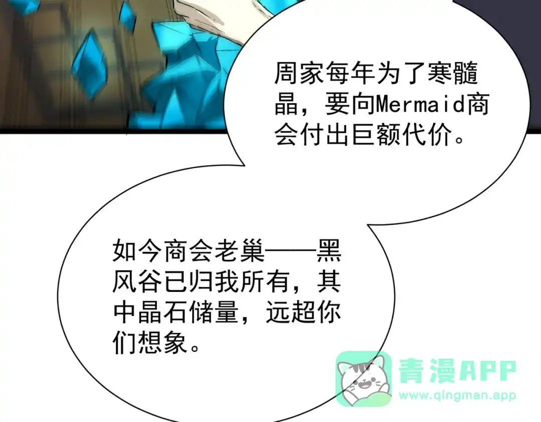 《SSS级超越常理的圣骑士》第111话 周家继承人（中） 第31页