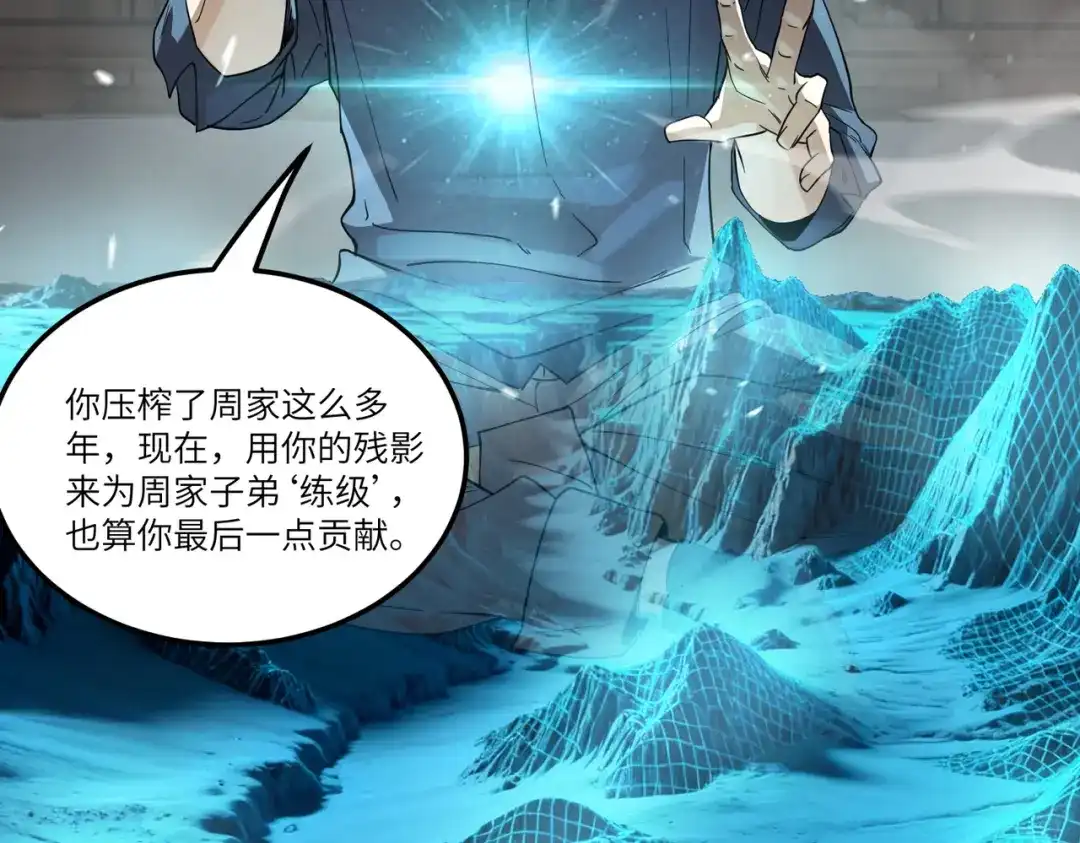 《SSS级超越常理的圣骑士》第111话 周家继承人（中） 第107页