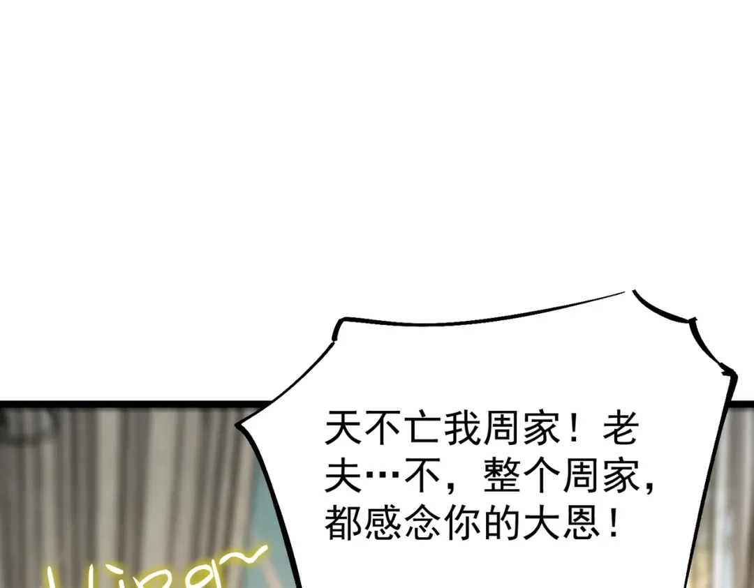 《SSS级超越常理的圣骑士》第111话 周家继承人（中） 第37页