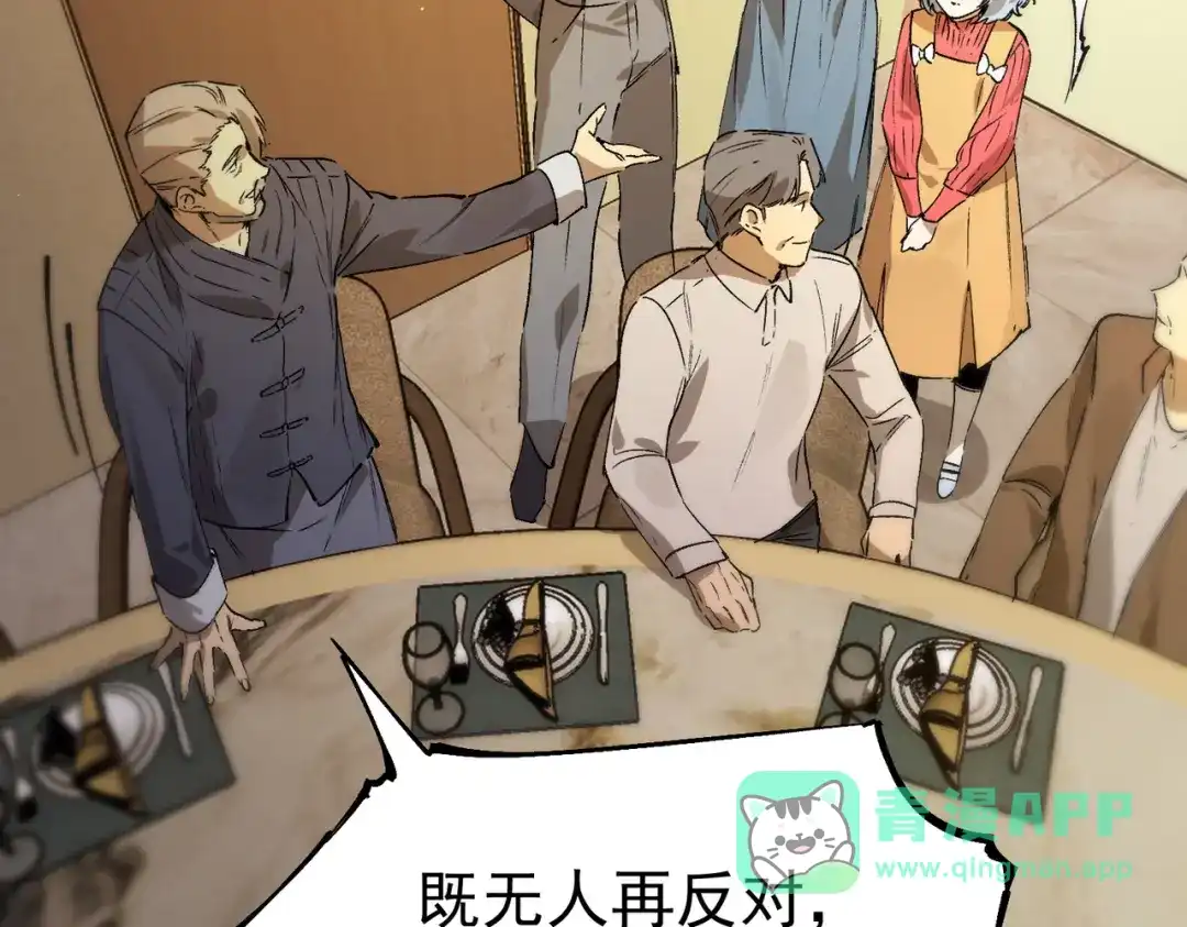 《SSS级超越常理的圣骑士》第111话 周家继承人（中） 第91页