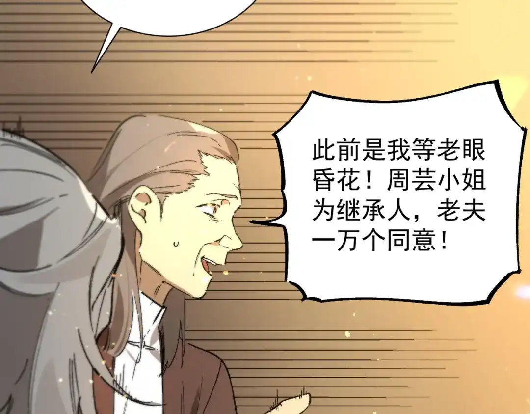 《SSS级超越常理的圣骑士》第111话 周家继承人（中） 第87页