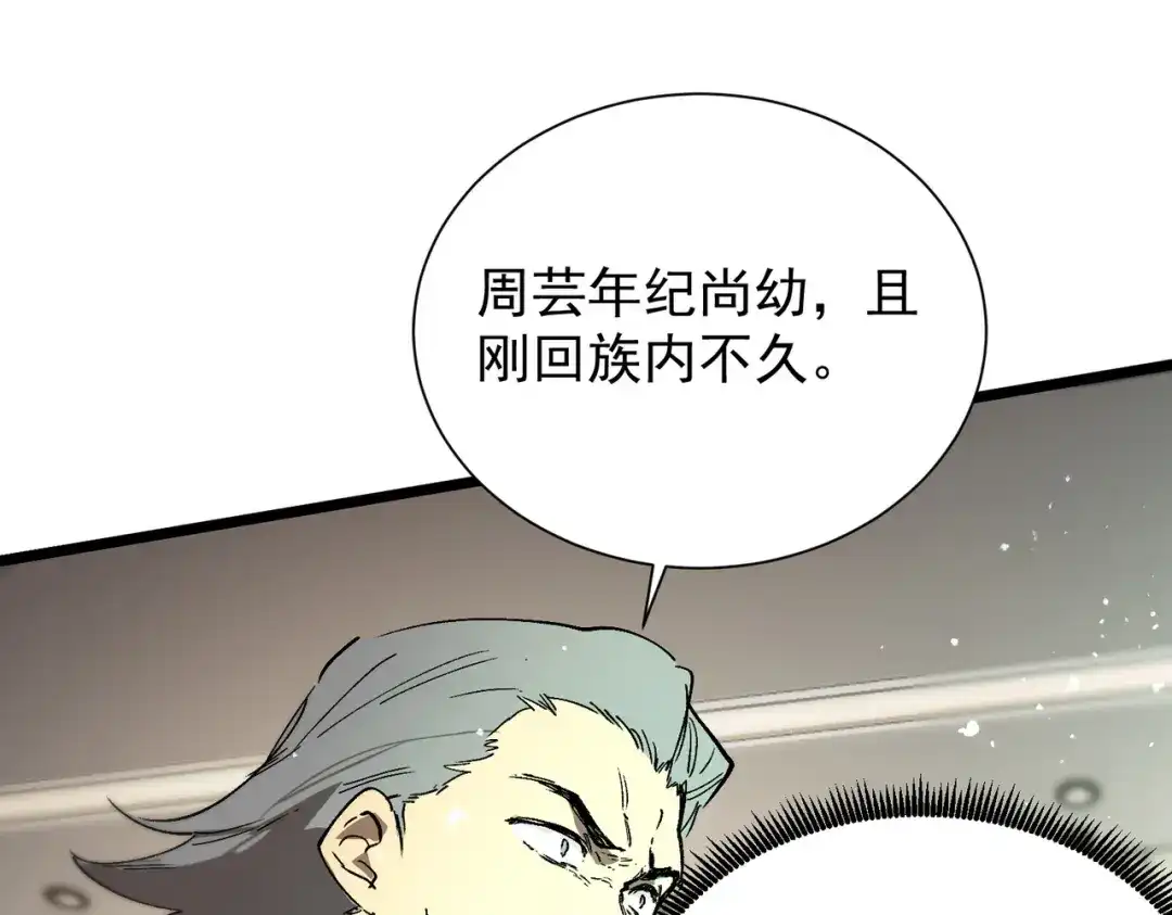 《SSS级超越常理的圣骑士》第111话 周家继承人（中） 第20页