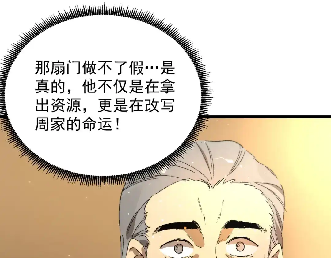 《SSS级超越常理的圣骑士》第111话 周家继承人（中） 第84页