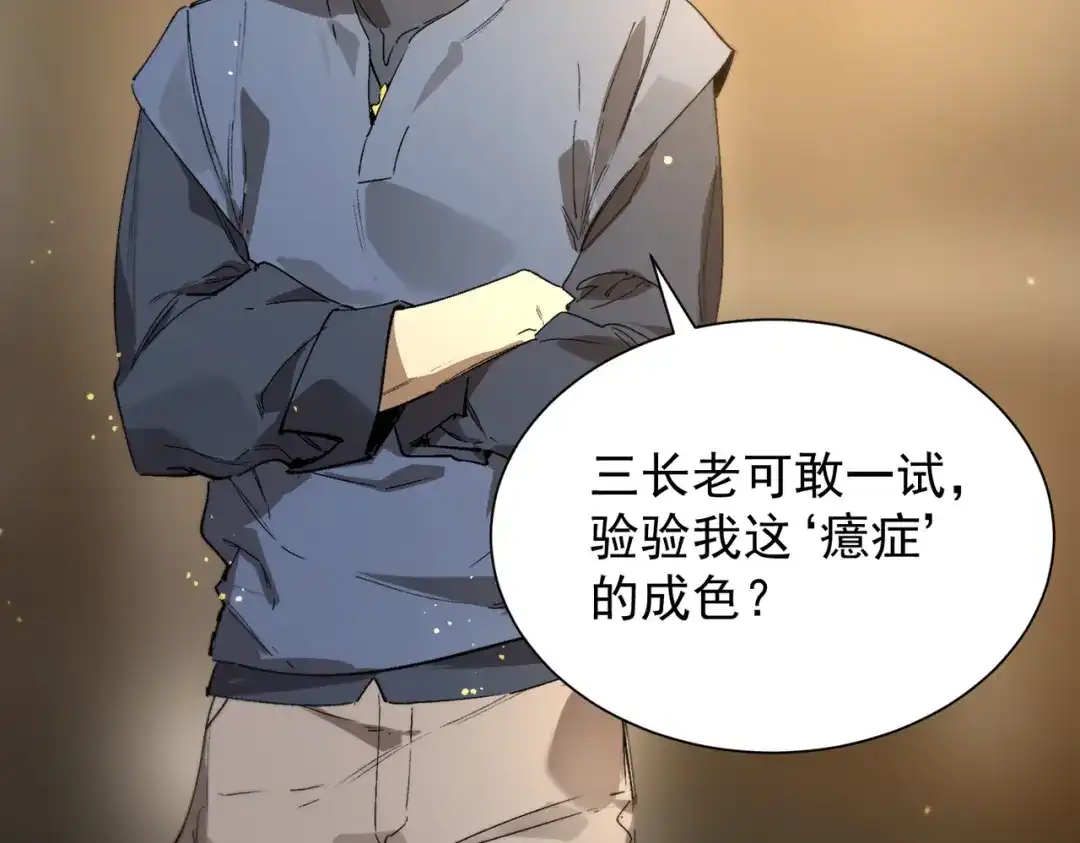 《SSS级超越常理的圣骑士》第111话 周家继承人（中） 第82页