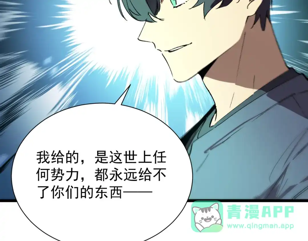 《SSS级超越常理的圣骑士》第111话 周家继承人（中） 第41页