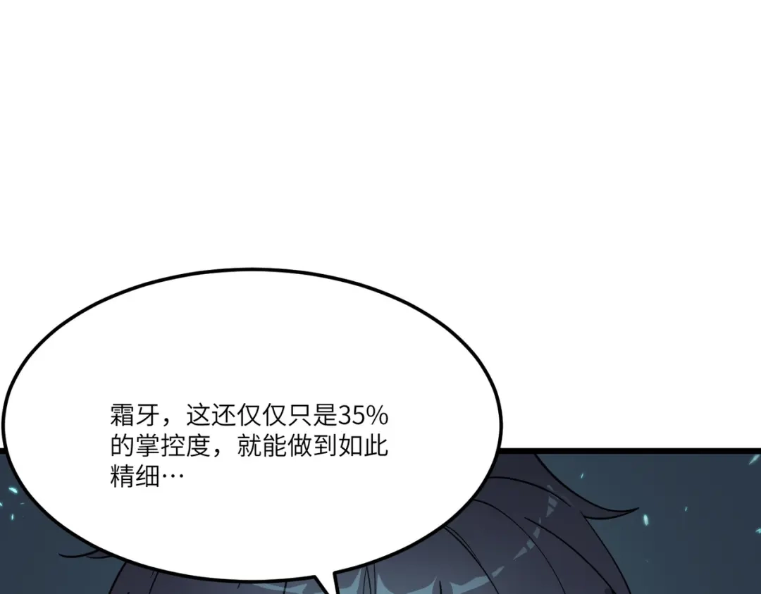 《SSS级超越常理的圣骑士》第111话 周家继承人（中） 第118页