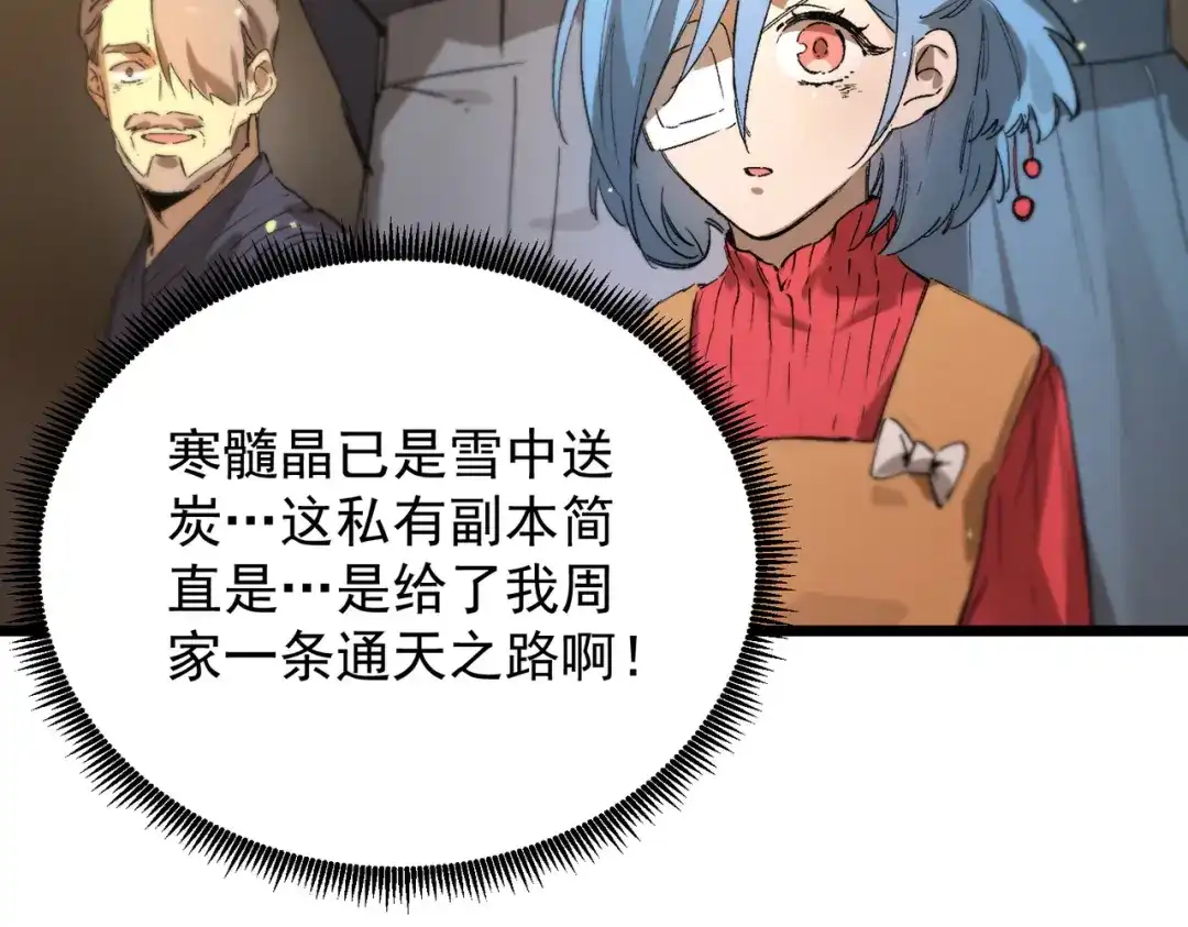 《SSS级超越常理的圣骑士》第111话 周家继承人（中） 第75页