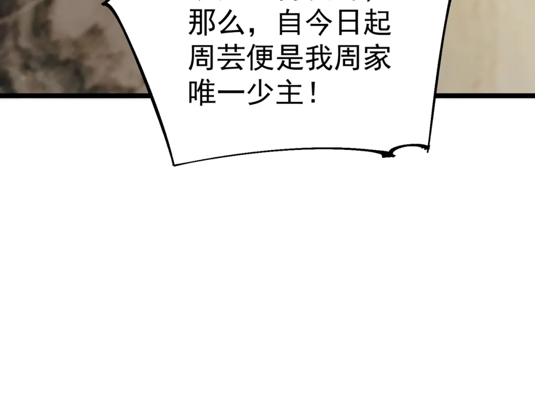 《SSS级超越常理的圣骑士》第111话 周家继承人（中） 第92页