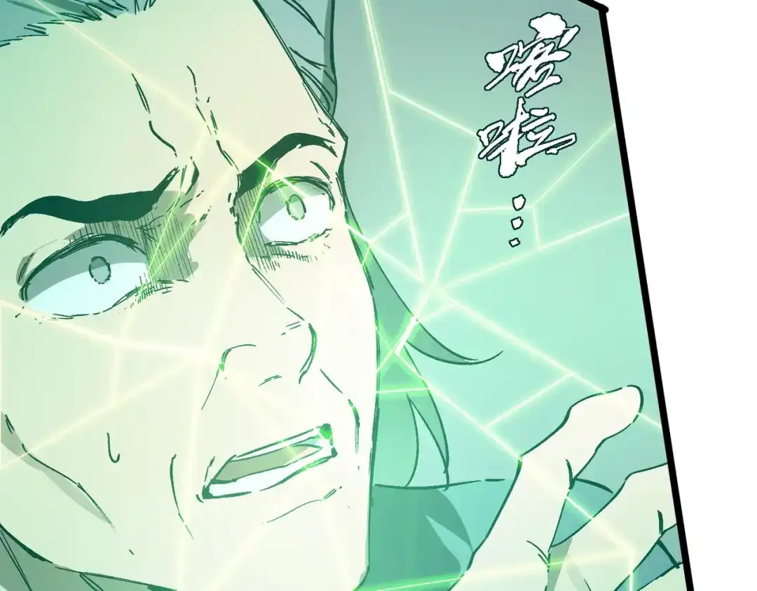 《SSS级超越常理的圣骑士》第111话 周家继承人（中） 第17页