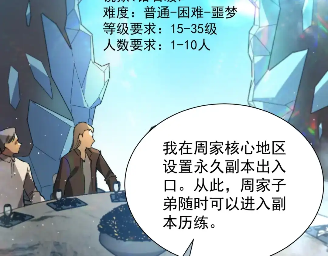 《SSS级超越常理的圣骑士》第111话 周家继承人（中） 第70页
