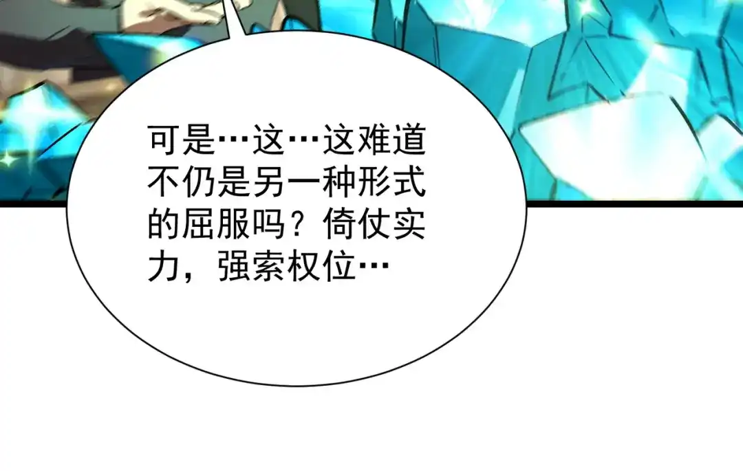 《SSS级超越常理的圣骑士》第111话 周家继承人（中） 第39页