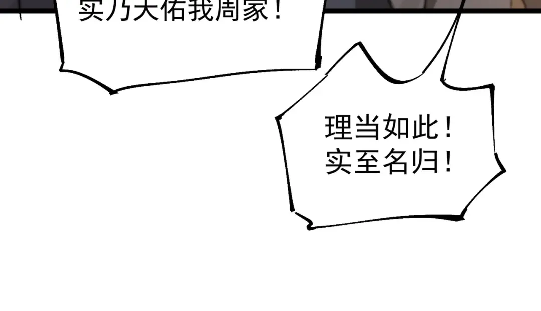 《SSS级超越常理的圣骑士》第111话 周家继承人（中） 第89页