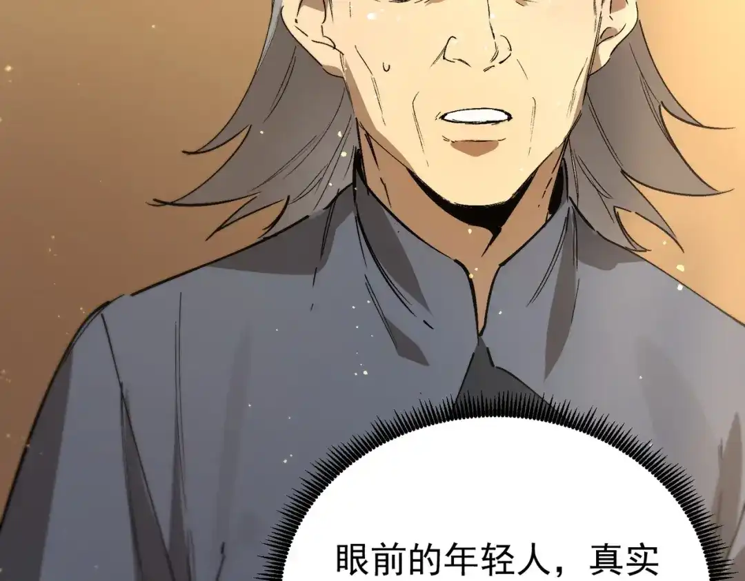 《SSS级超越常理的圣骑士》第111话 周家继承人（中） 第85页
