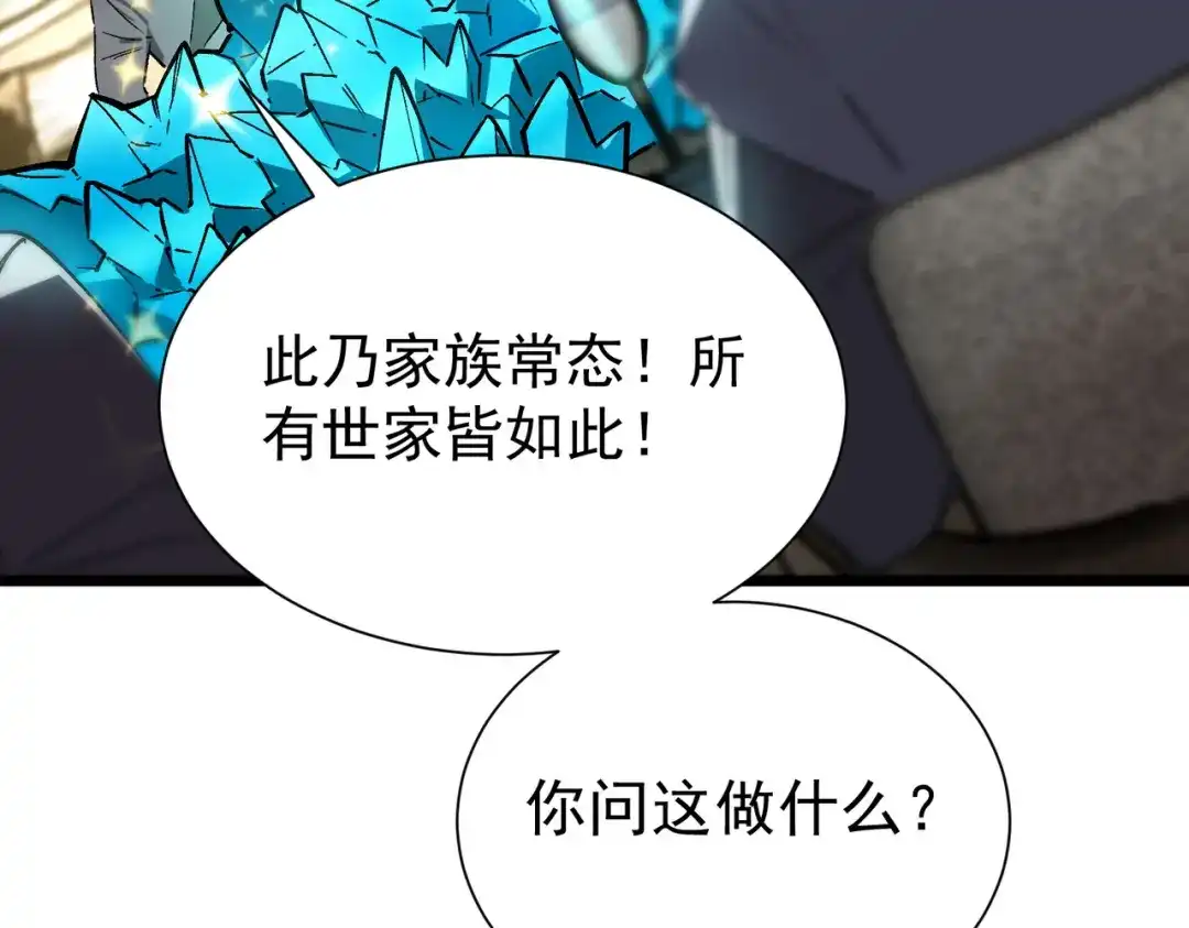 《SSS级超越常理的圣骑士》第111话 周家继承人（中） 第44页
