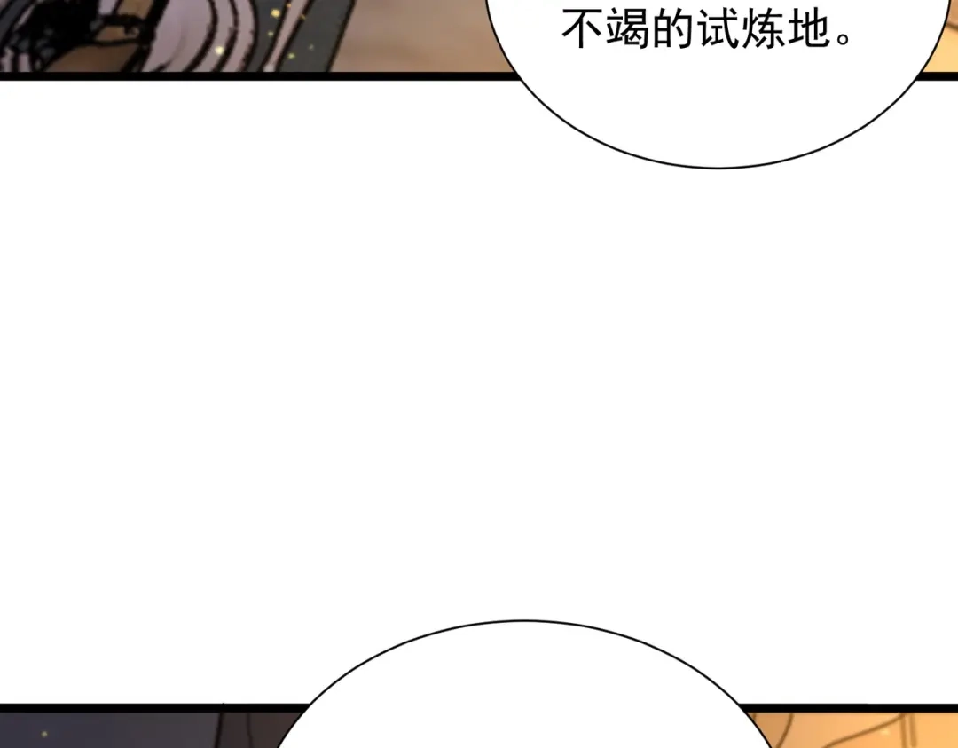《SSS级超越常理的圣骑士》第111话 周家继承人（中） 第78页