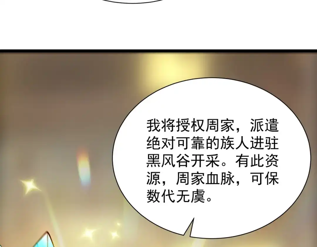 《SSS级超越常理的圣骑士》第111话 周家继承人（中） 第32页