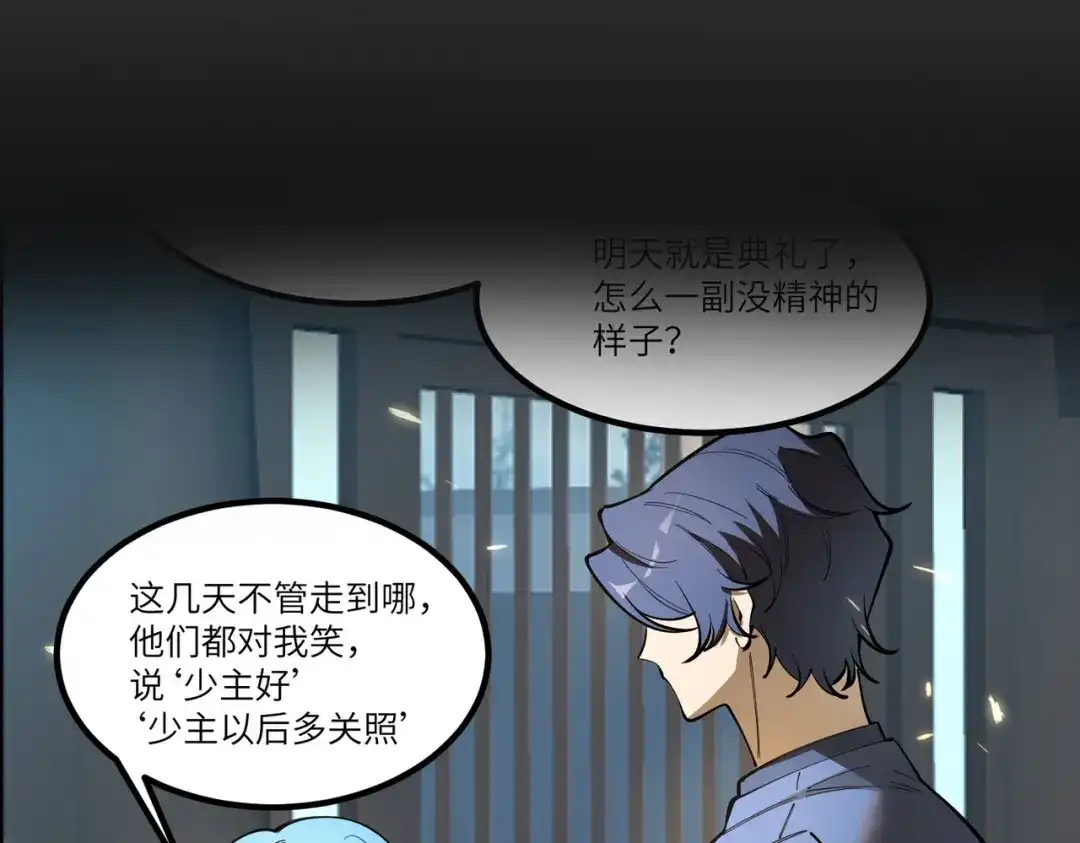 《SSS级超越常理的圣骑士》第111话 周家继承人（中） 第138页