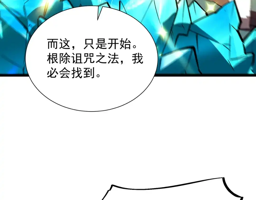 《SSS级超越常理的圣骑士》第111话 周家继承人（中） 第34页