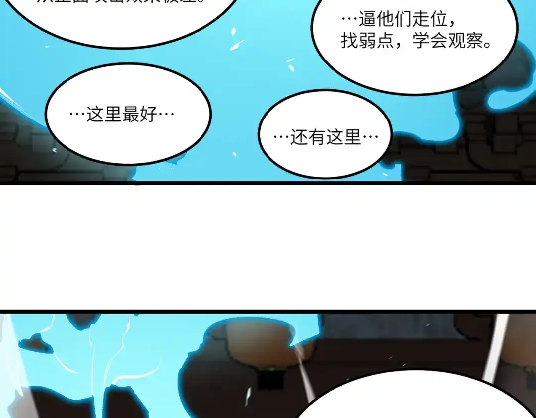 《SSS级超越常理的圣骑士》第111话 周家继承人（中） 第105页