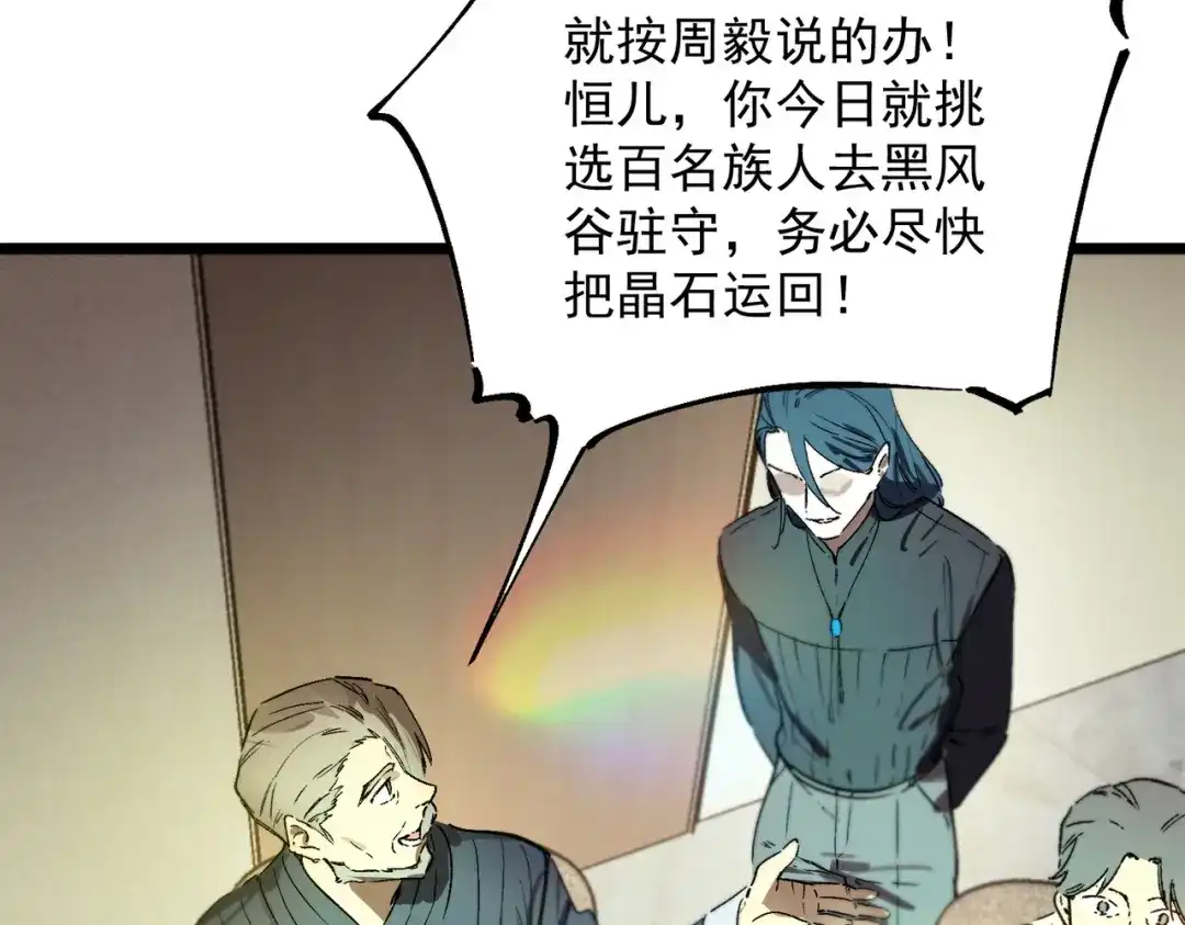 《SSS级超越常理的圣骑士》第111话 周家继承人（中） 第35页