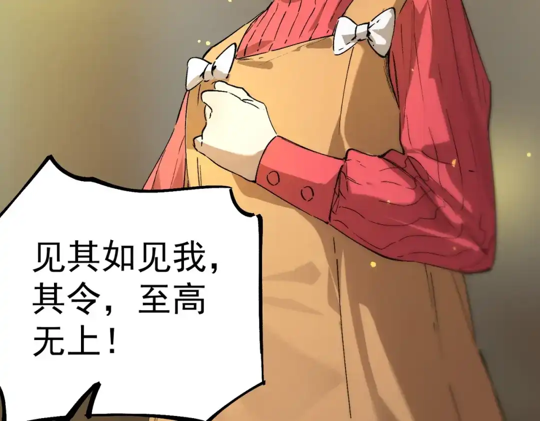 《SSS级超越常理的圣骑士》第111话 周家继承人（中） 第94页