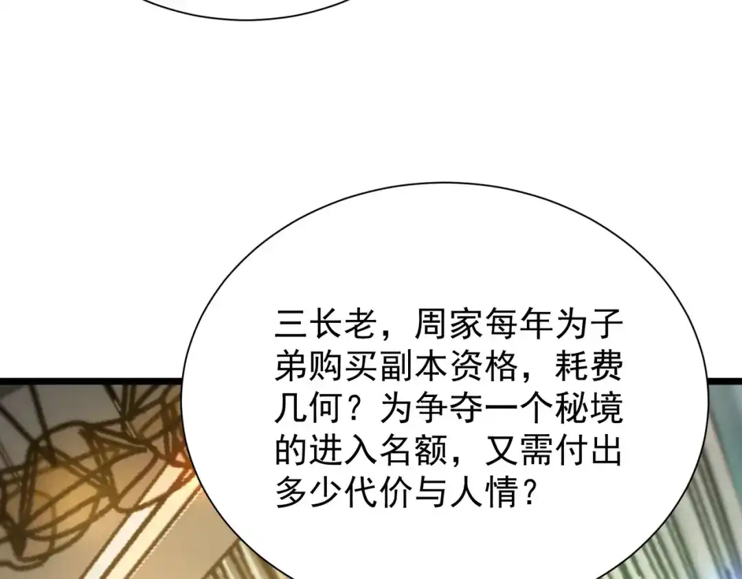 《SSS级超越常理的圣骑士》第111话 周家继承人（中） 第42页