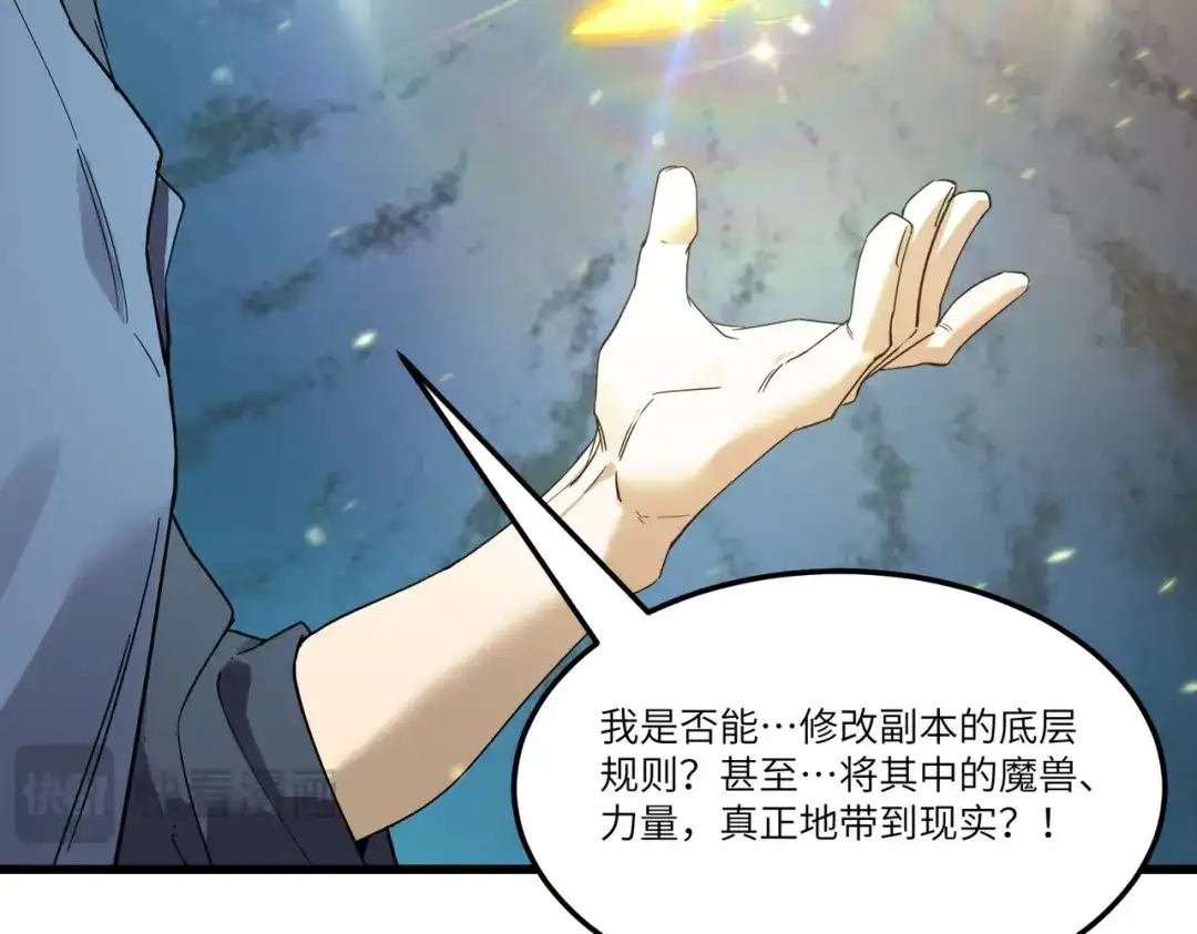 《SSS级超越常理的圣骑士》第111话 周家继承人（中） 第123页