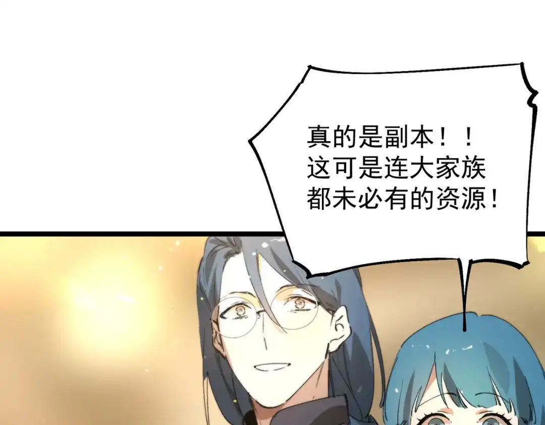 《SSS级超越常理的圣骑士》第111话 周家继承人（中） 第73页