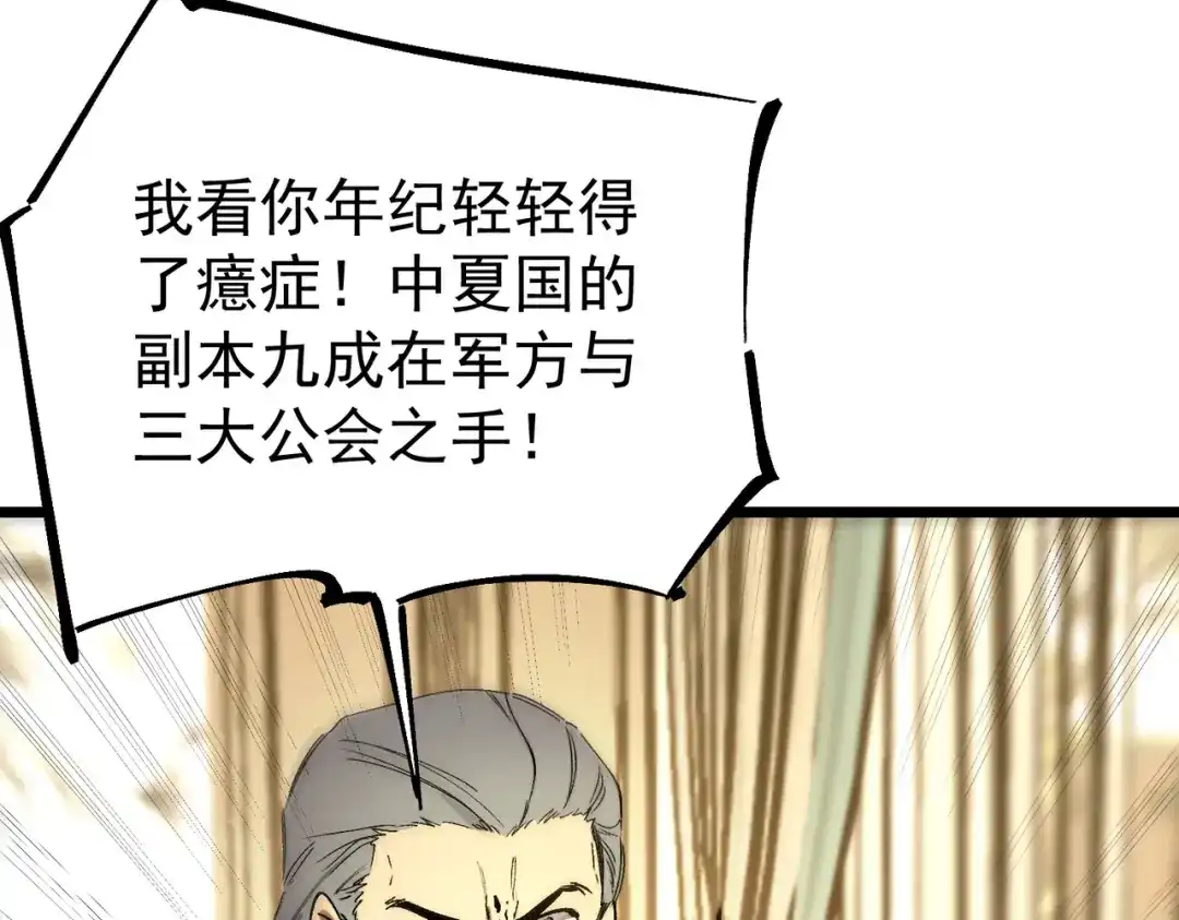 《SSS级超越常理的圣骑士》第111话 周家继承人（中） 第52页