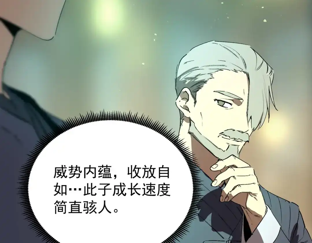 《SSS级超越常理的圣骑士》第111话 周家继承人（中） 第28页